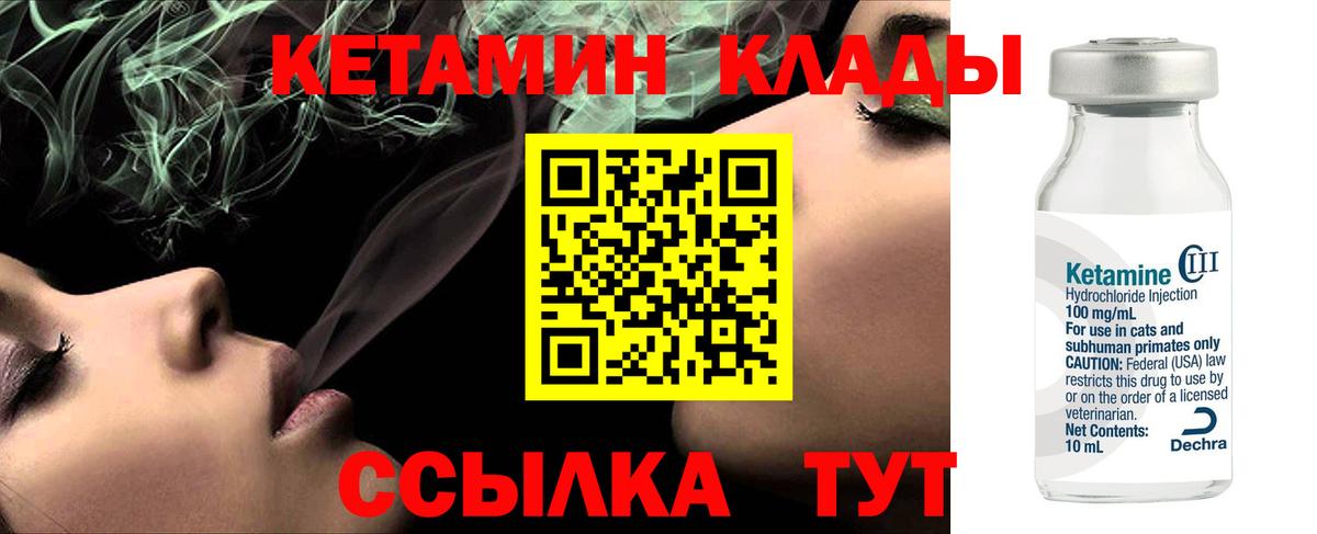 КЕТАМИН VHQ  Вход с VPN  Владивосток 